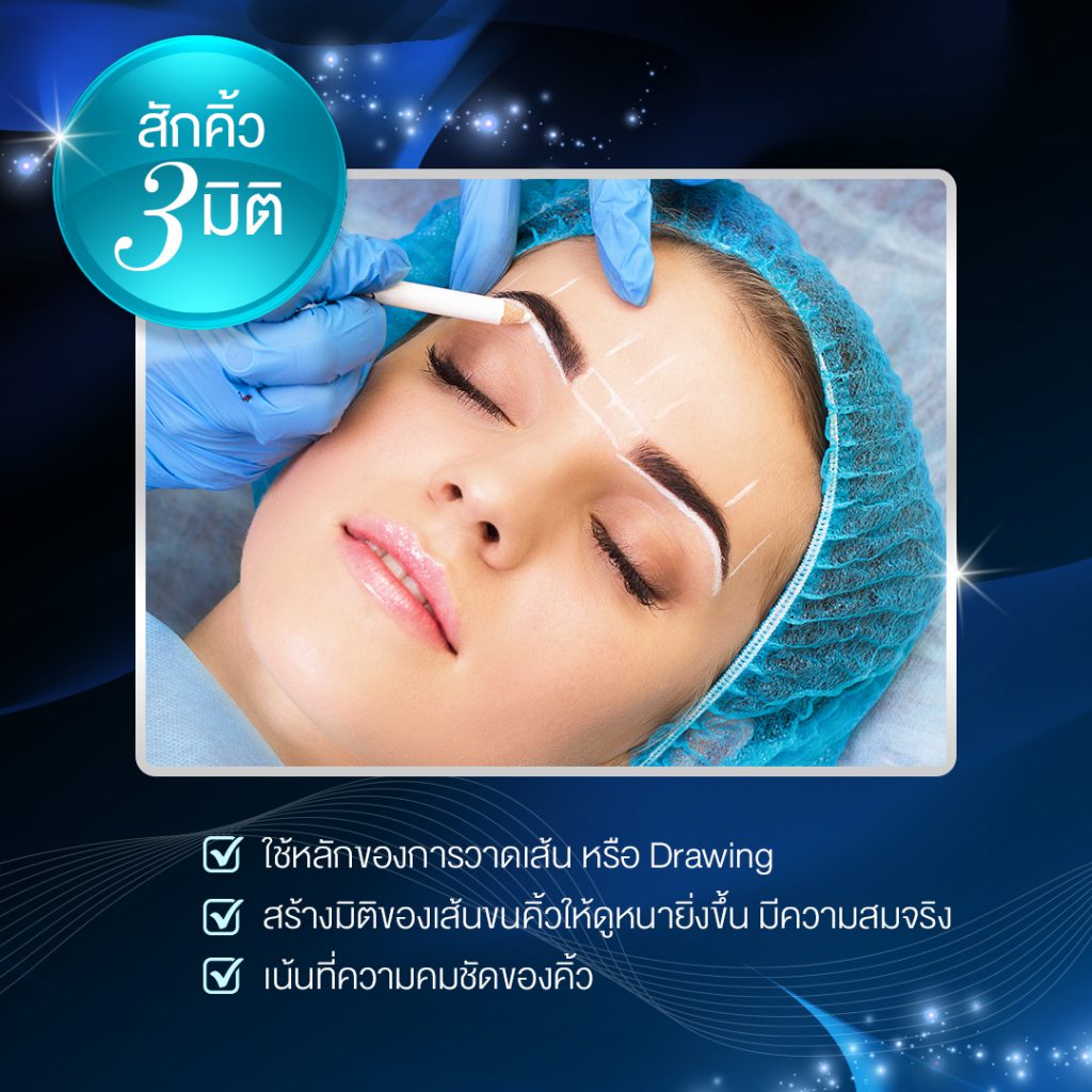 ทำความรู้จักการสักคิ้วแต่ละประเภท สักคิ้ว 3 มิติ - The Magic Academy สถาบันสร้างอาชีพด้านความงามและสุขภาพครบวงจร ทำความรู้จักการสักคิ้วแต่ละประเภท สักคิ้ว 3 มิติ - The Magic Academy สถาบันสร้างอาชีพด้านความงามและสุขภาพครบวงจร