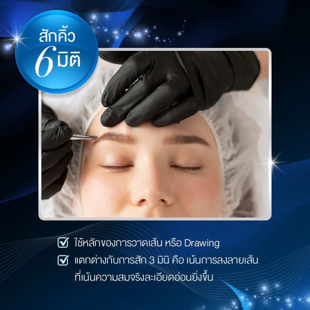 ทำความรู้จักการสักคิ้วแต่ละประเภท สักคิ้ว 6 มิติ - The Magic Academy สถาบันสร้างอาชีพด้านความงามและสุขภาพครบวงจร ทำความรู้จักการสักคิ้วแต่ละประเภท สักคิ้ว 6 มิติ - The Magic Academy สถาบันสร้างอาชีพด้านความงามและสุขภาพครบวงจร