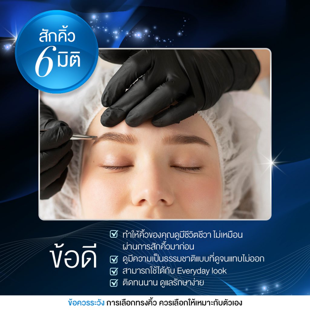 ทำความรู้จักการสักคิ้วแต่ละประเภท สักคิ้ว 6 มิติ ข้อดี - The Magic Academy สถาบันสร้างอาชีพด้านความงามและสุขภาพครบวงจร ทำความรู้จักการสักคิ้วแต่ละประเภท สักคิ้ว 6 มิติ ข้อดี - The Magic Academy สถาบันสร้างอาชีพด้านความงามและสุขภาพครบวงจร